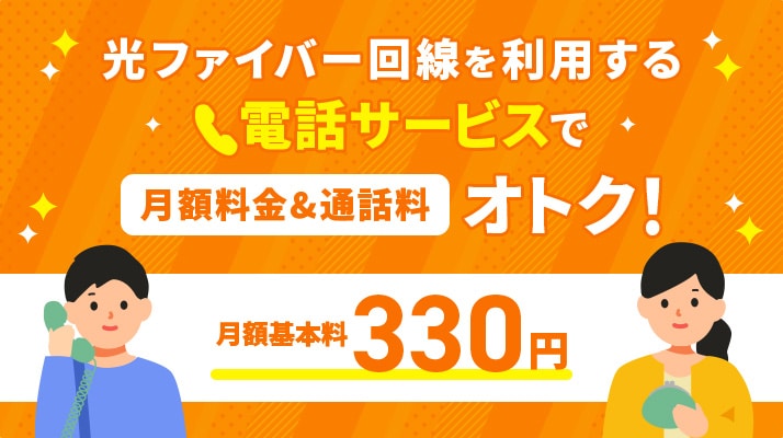 コミュファ光電話